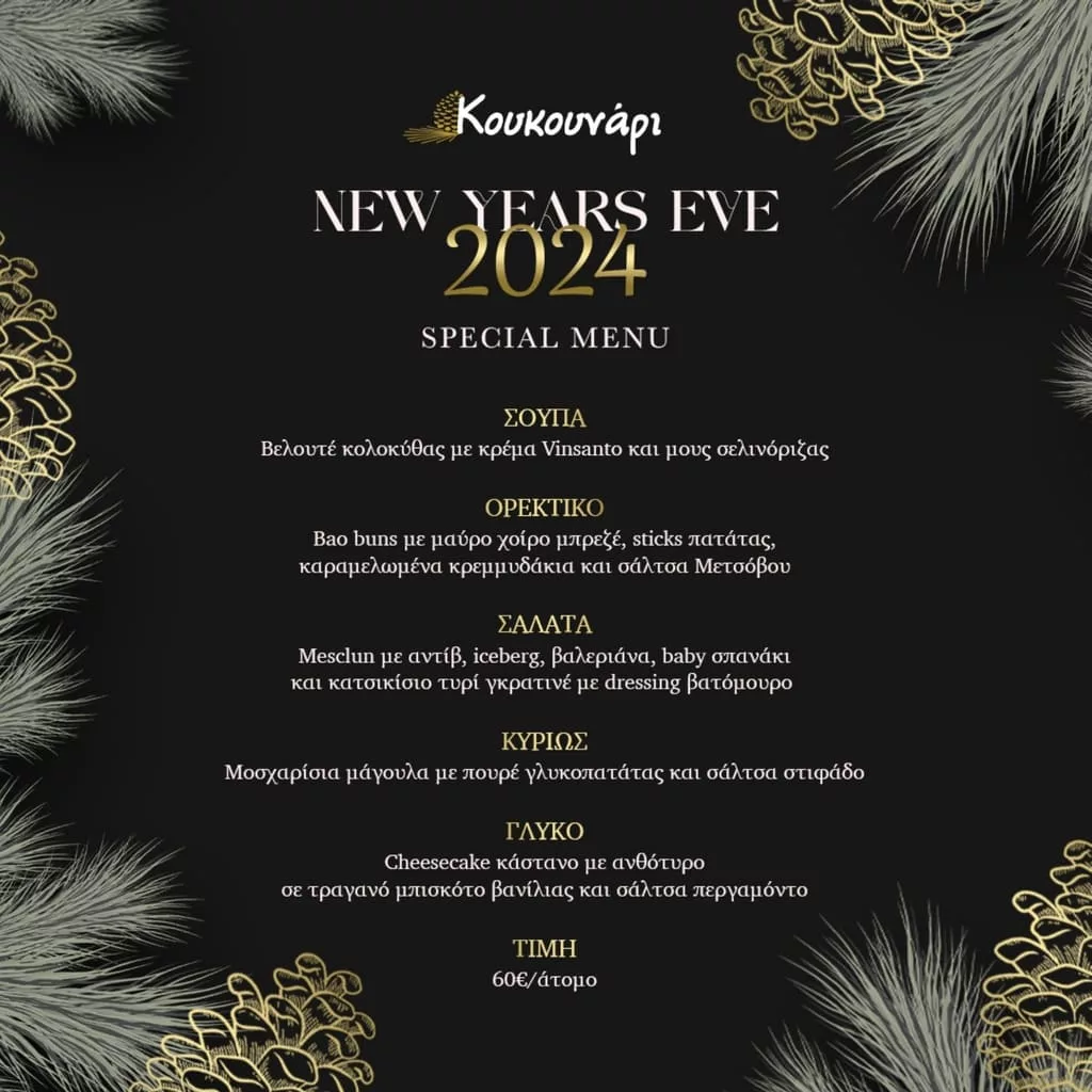 koukounari menu new year 2024