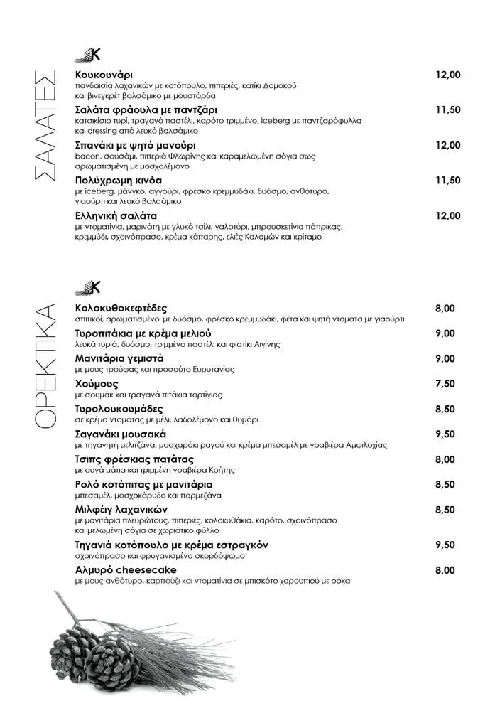 koukounari menu