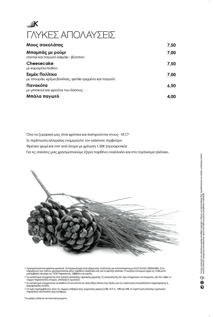 koukounari menu