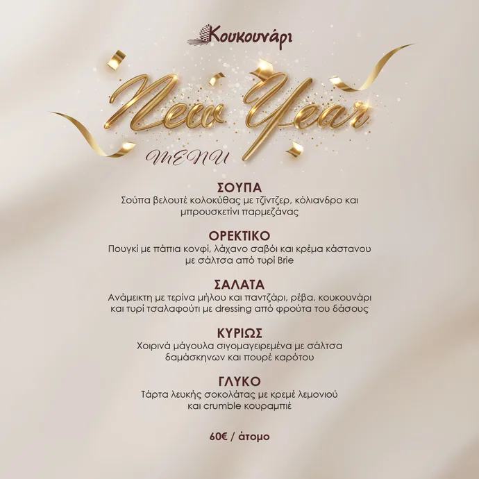 xmas menu koukounari 2026