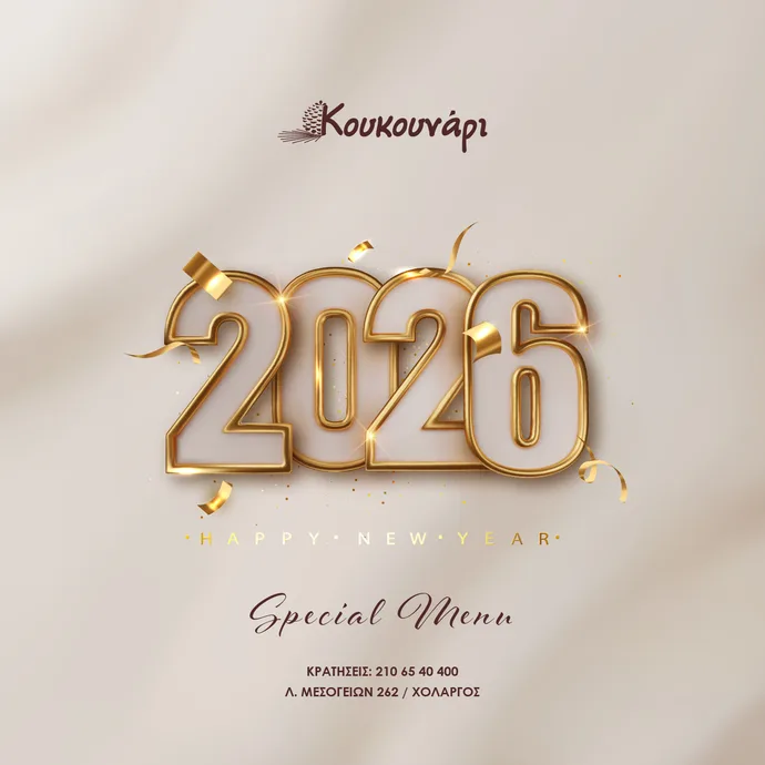 xmas menu koukounari 2026
